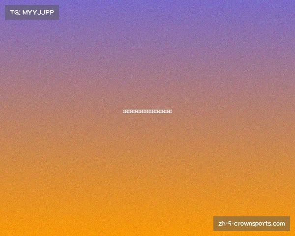 中超最新动态：球队表现分析与比赛结果一览